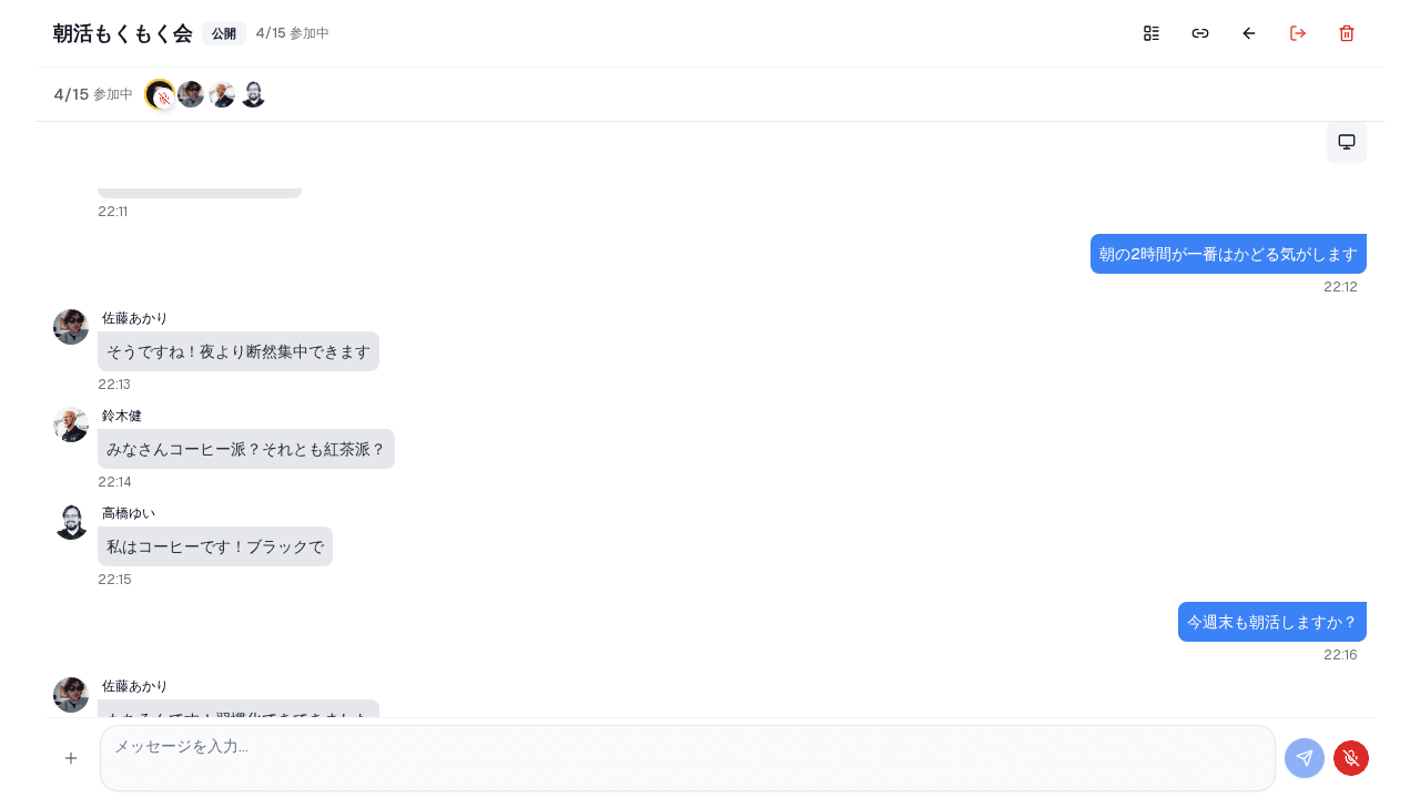 Agoraのルームで会話している様子